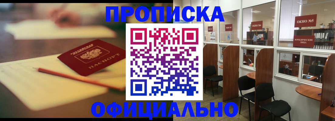 прописка 2025 в Павловске