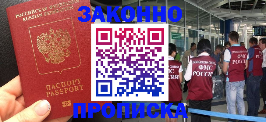 прописка гарантия в Павловске