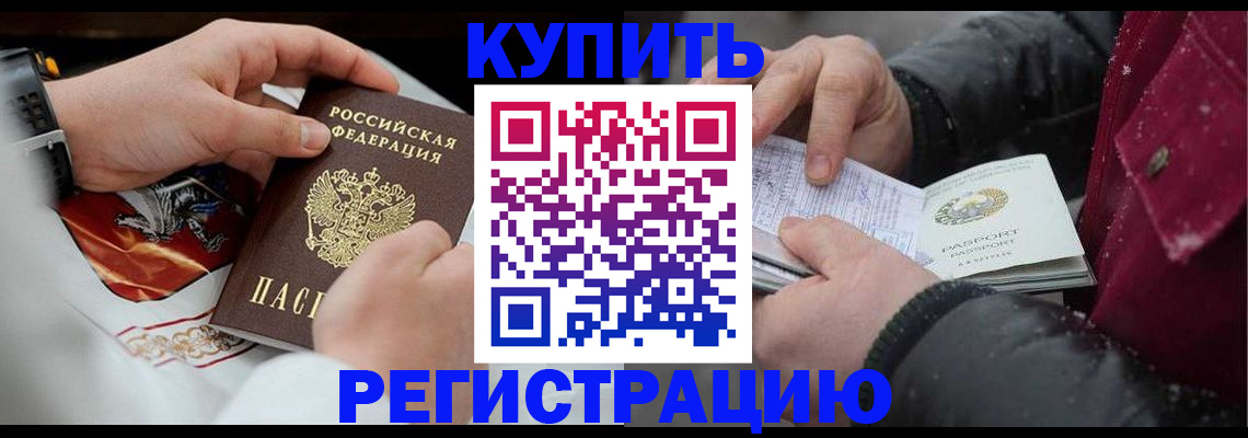 прописка штамп в Павловске