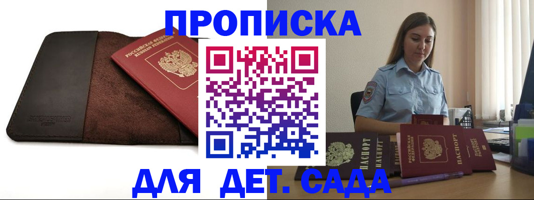 прописка поиск в Павловске