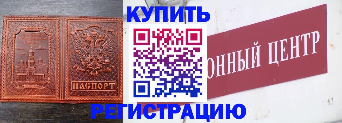 прописка для работы в Павловске